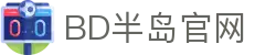 BD半岛·(中国)